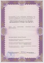 Лицензия на осуществление медицинской деятельности ООО "Белозубофф" стр.2